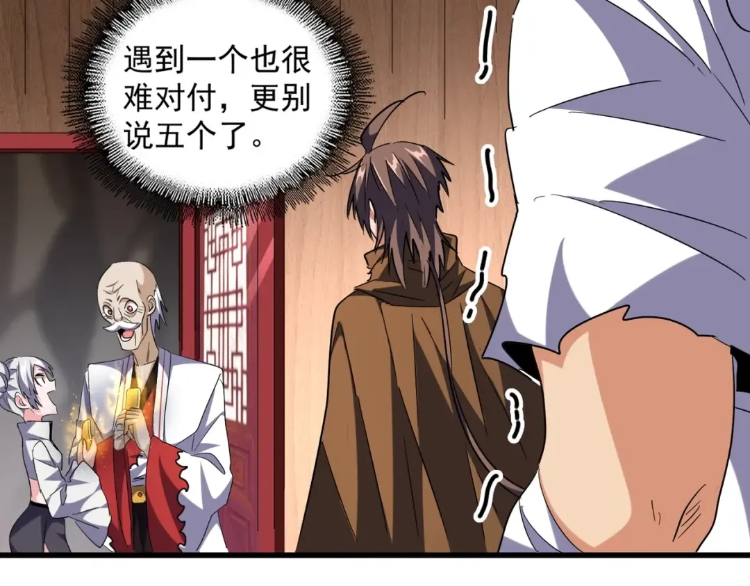 第254话 修炼密法？ 第85页