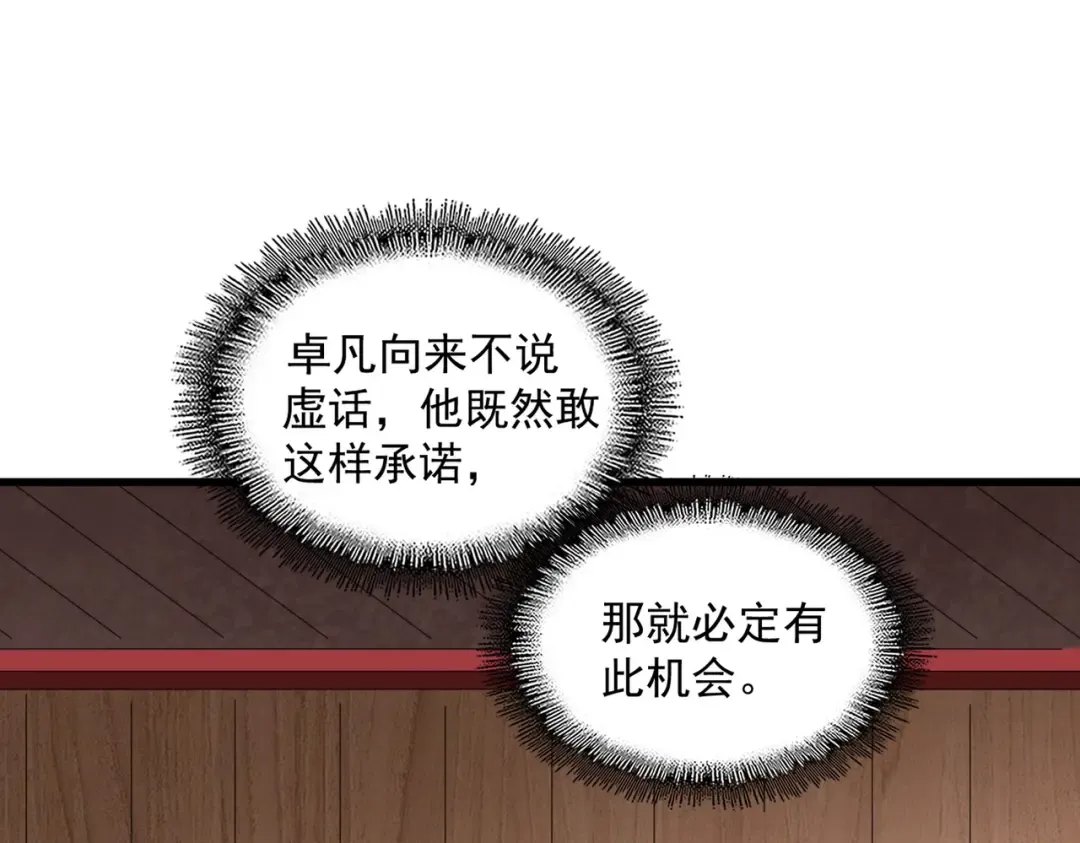 第254话 修炼密法？ 第86页