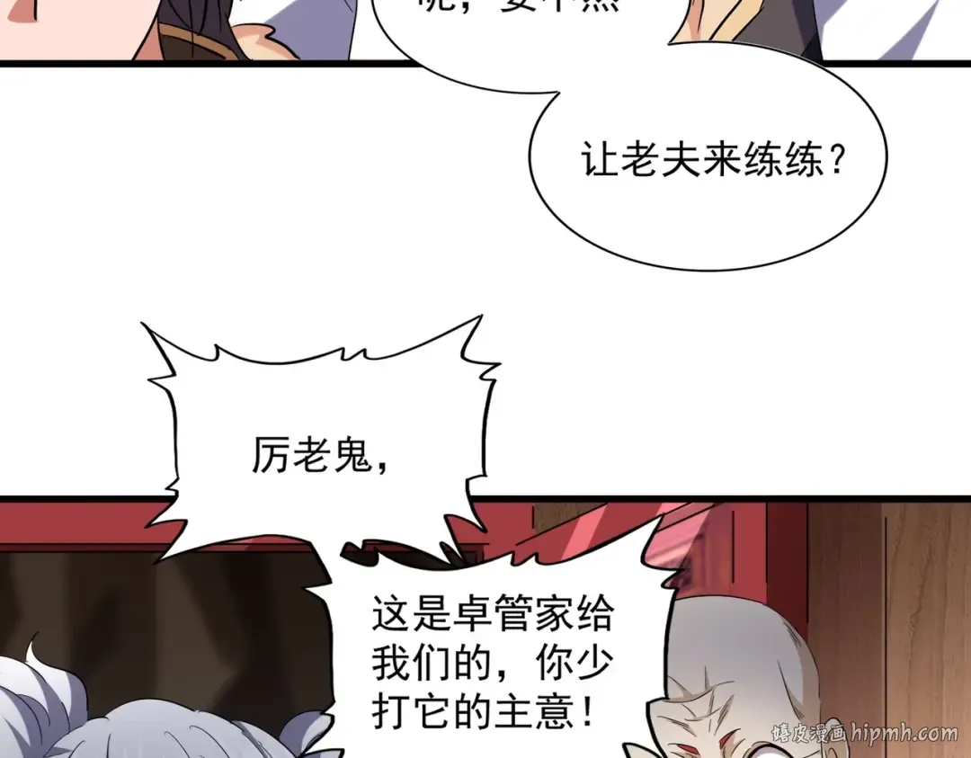第254话 修炼密法？ 第88页