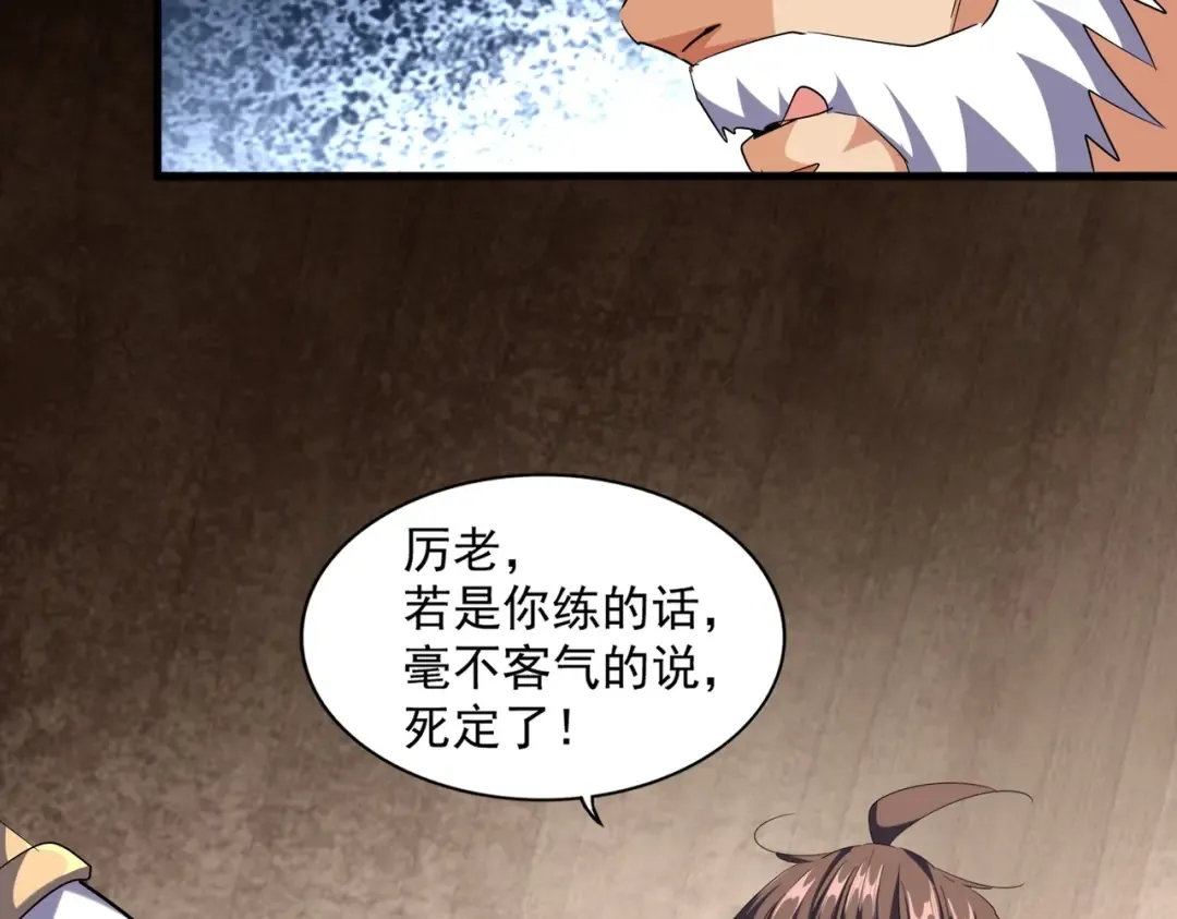 第254话 修炼密法？ 第90页