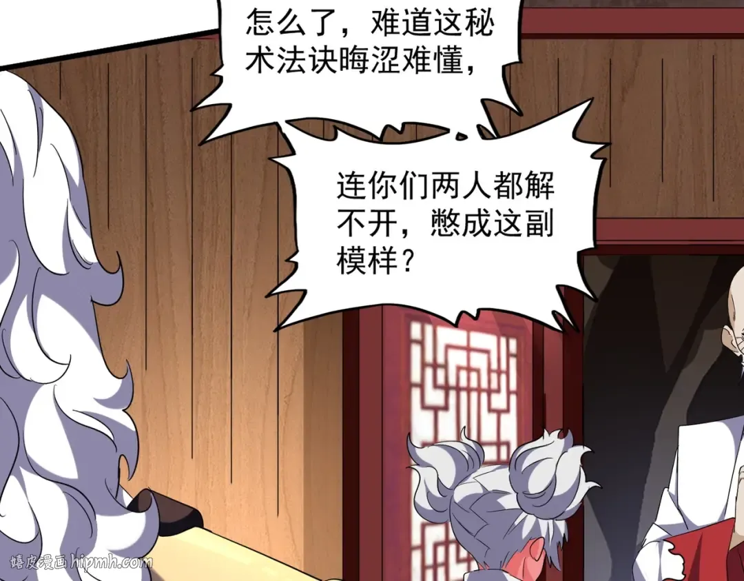 第254话 修炼密法？ 第96页