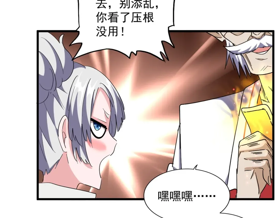 第254话 修炼密法？ 第98页