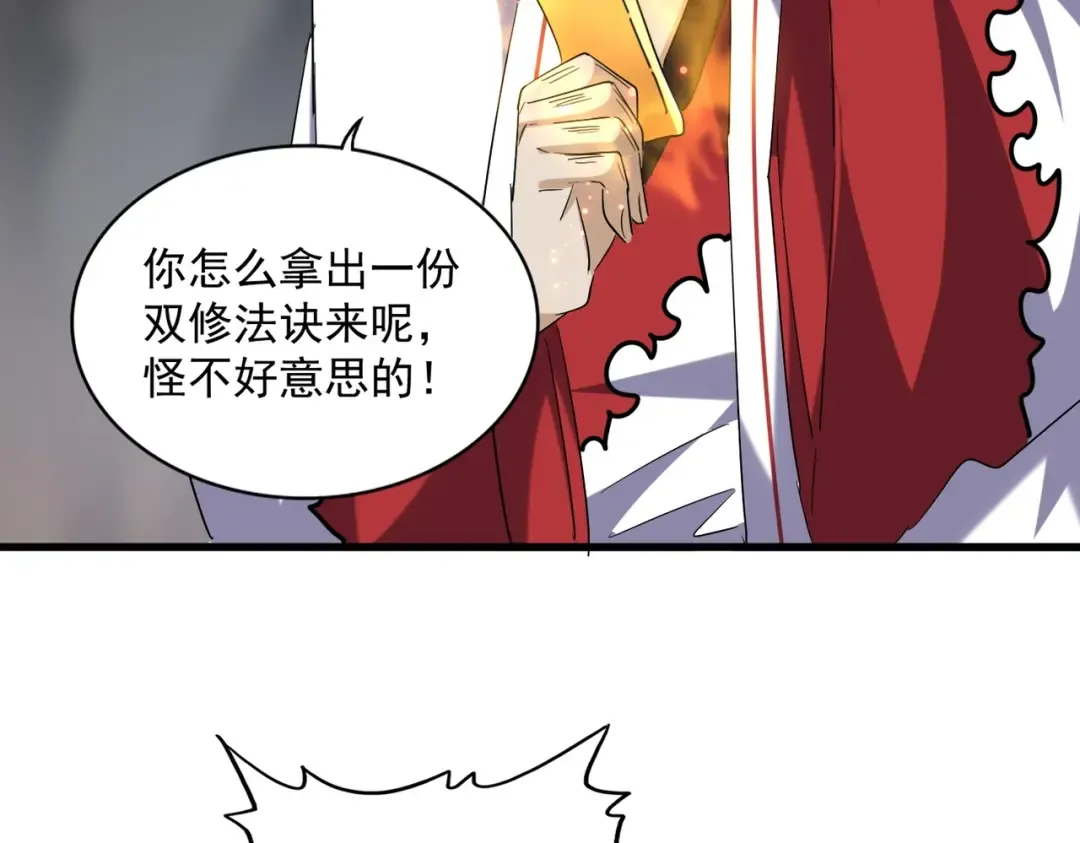 第254话 修炼密法？ 第100页