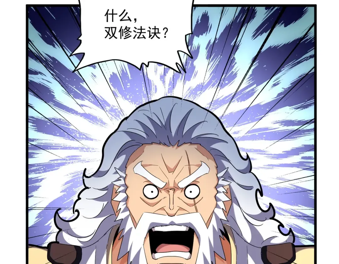 第254话 修炼密法？ 第101页