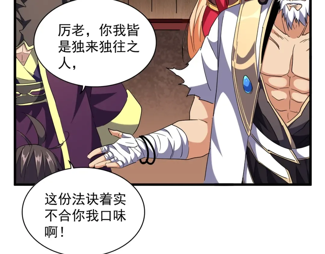 第255话 你咋胖这样了！ 第7页