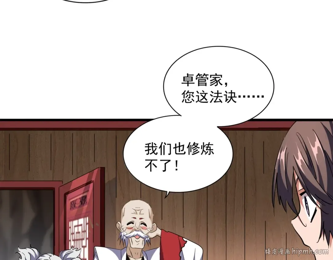 第255话 你咋胖这样了！ 第8页