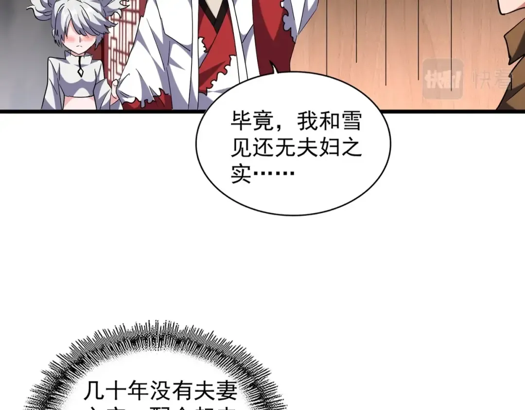第255话 你咋胖这样了！ 第9页