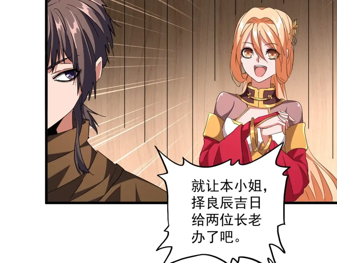 第255话 你咋胖这样了！ 第12页
