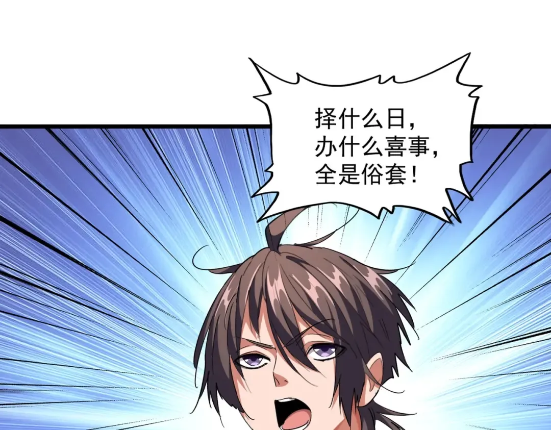 第255话 你咋胖这样了！ 第14页