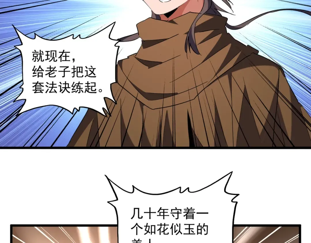 第255话 你咋胖这样了！ 第15页