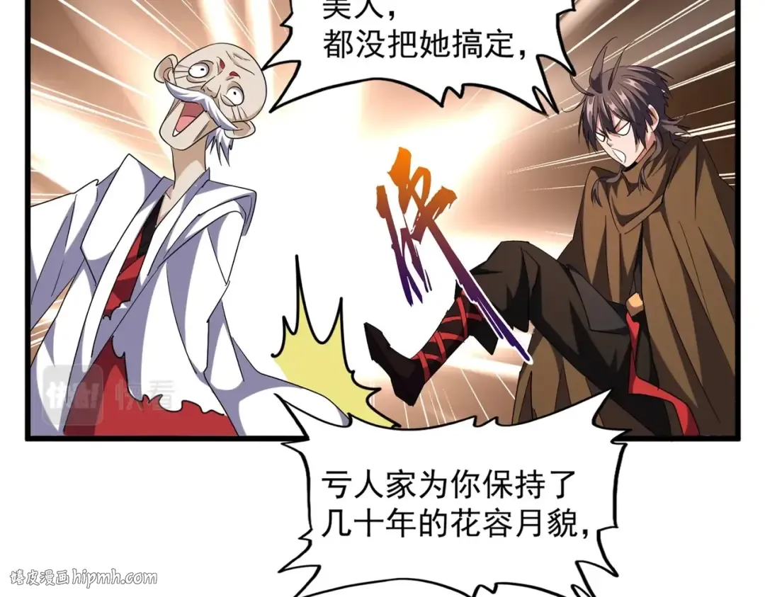 第255话 你咋胖这样了！ 第16页