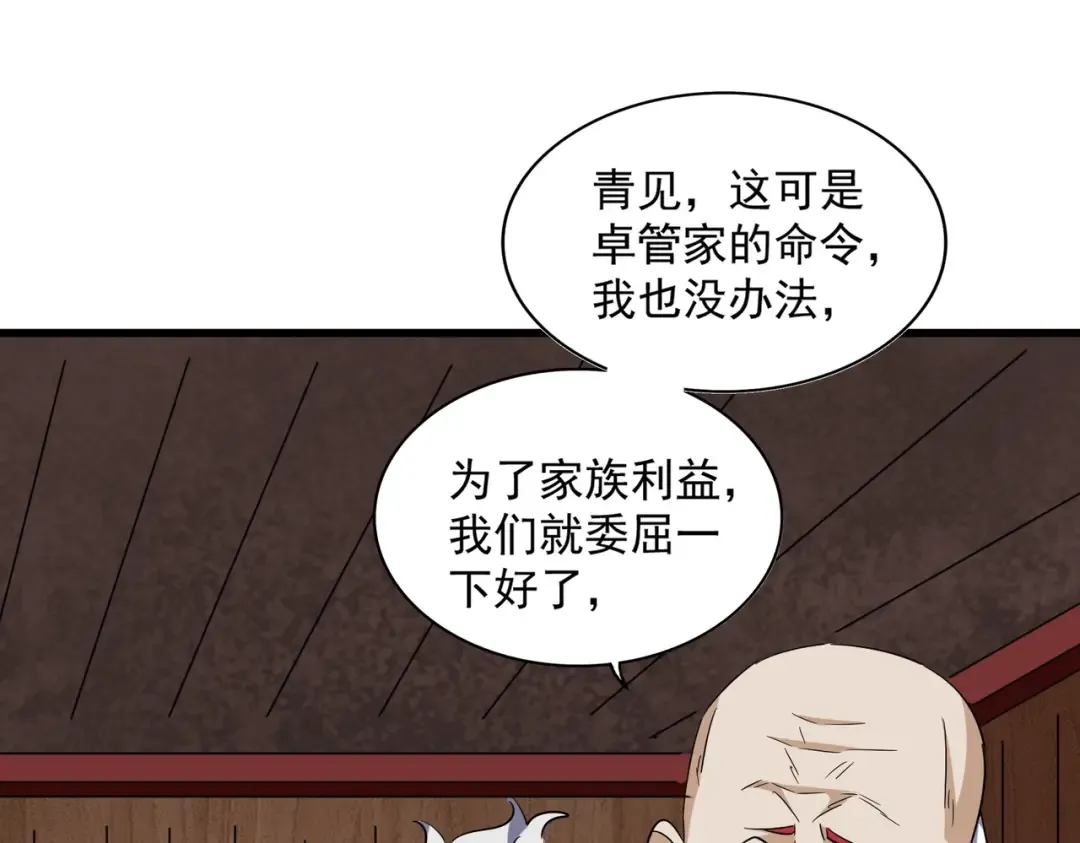 第255话 你咋胖这样了！ 第18页