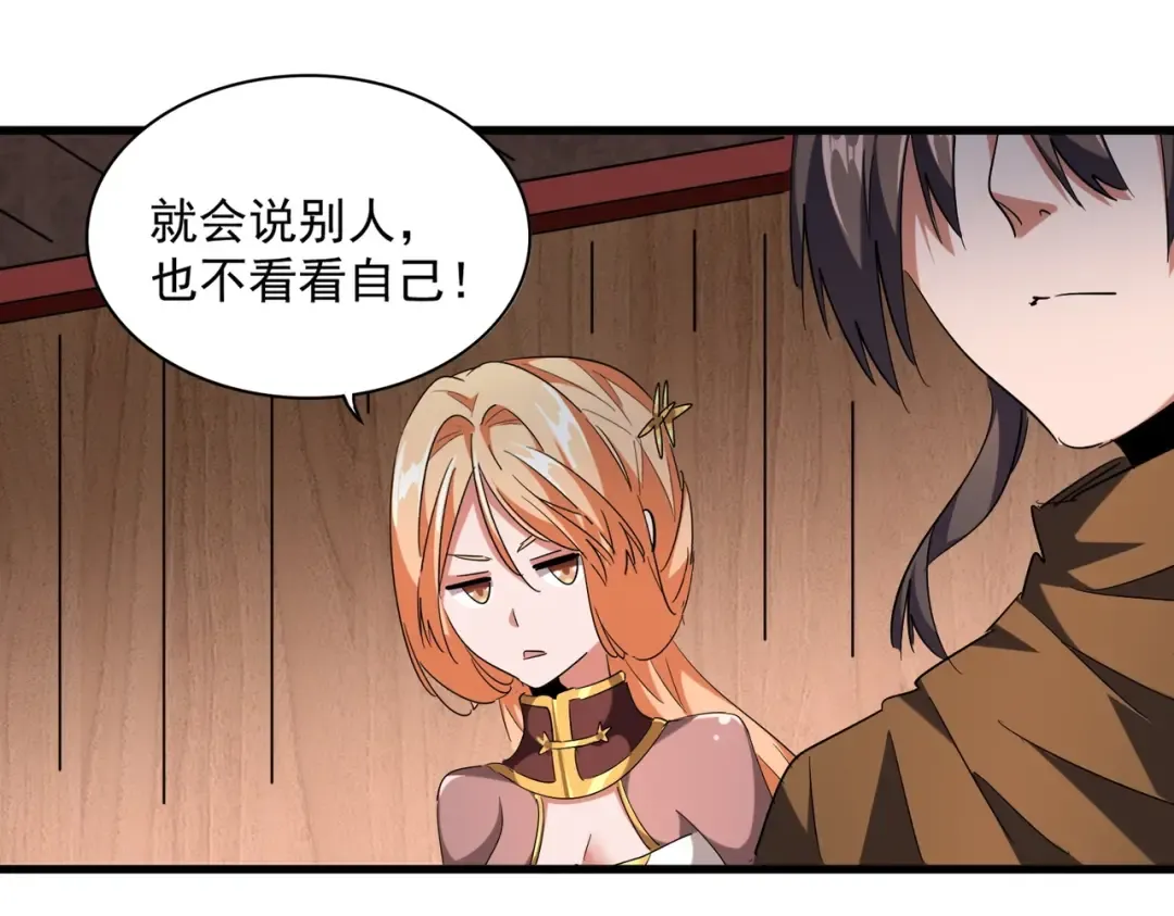 第255话 你咋胖这样了！ 第21页