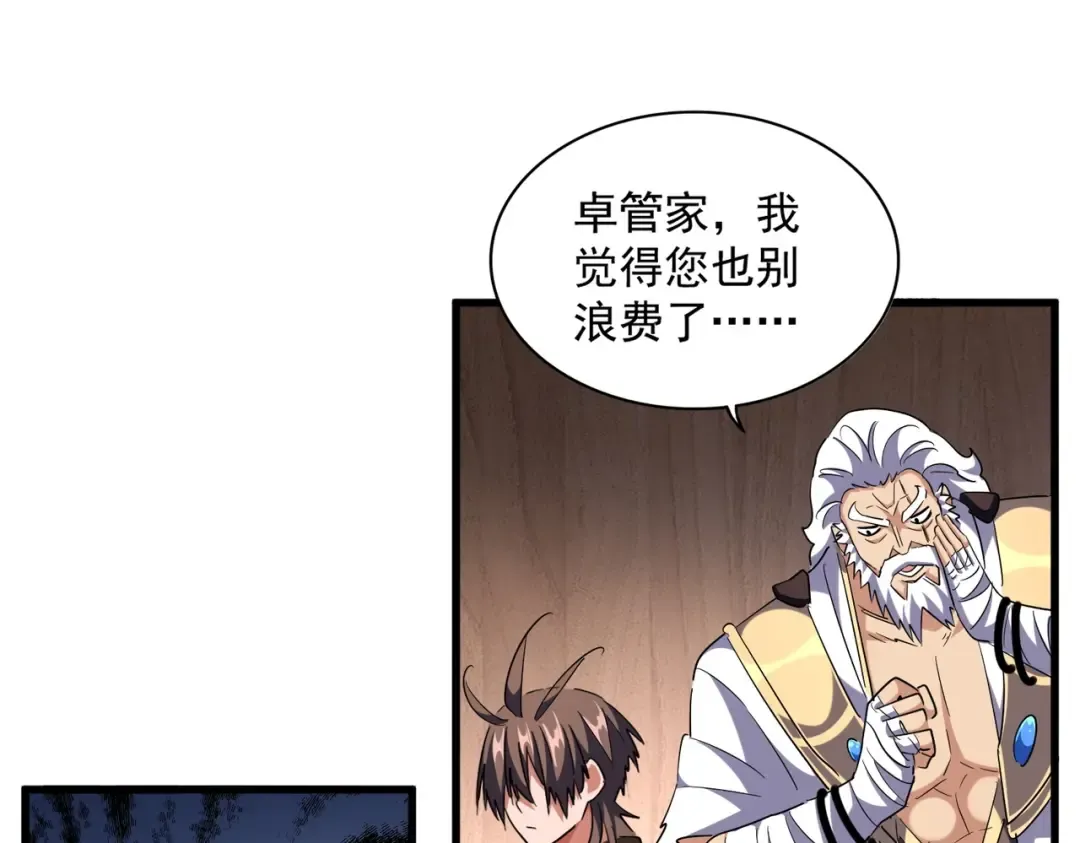 第255话 你咋胖这样了！ 第23页