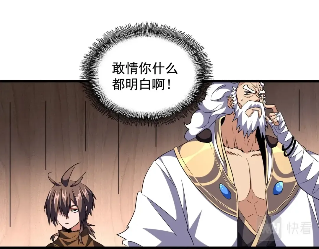第255话 你咋胖这样了！ 第25页