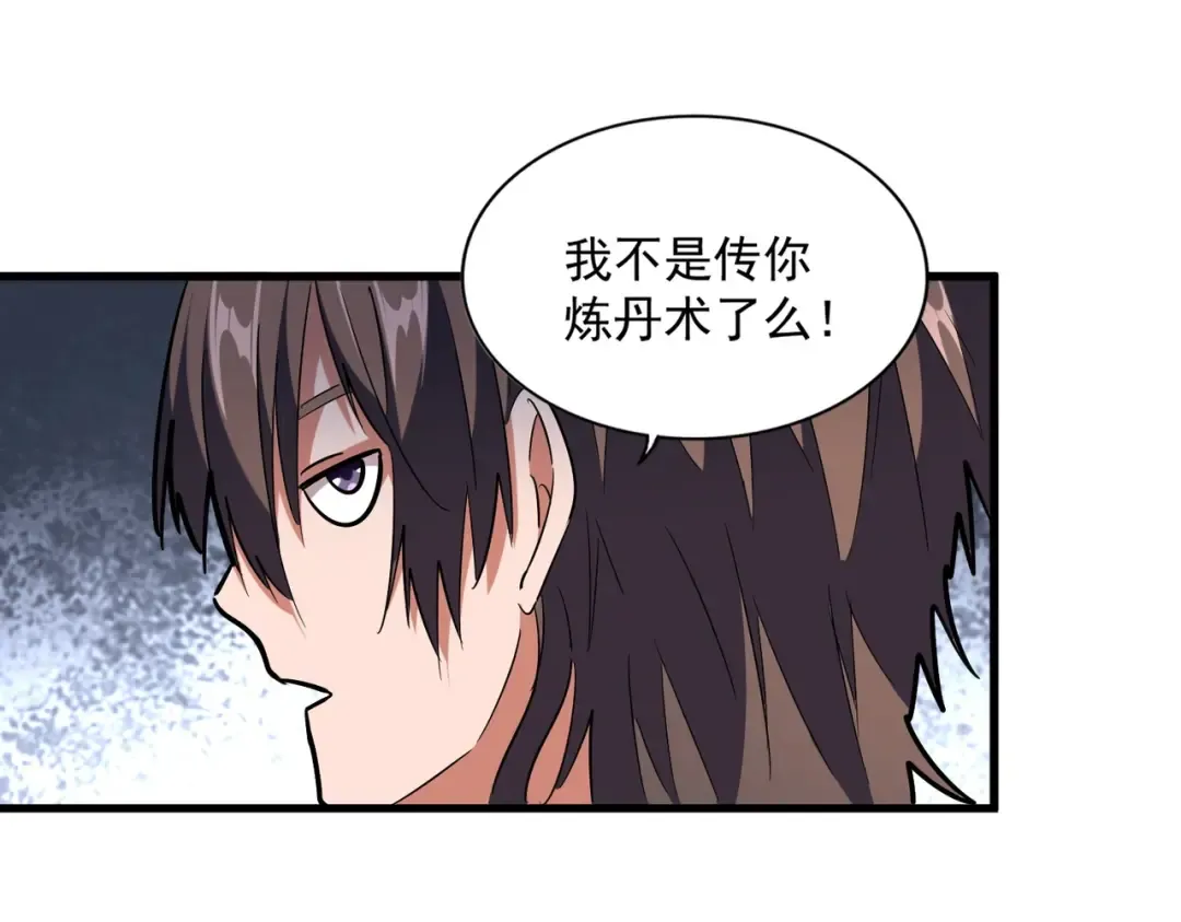 第255话 你咋胖这样了！ 第29页