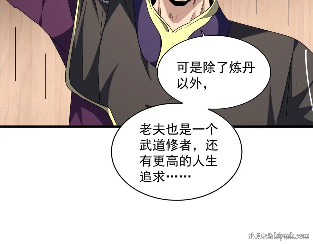 第255话 你咋胖这样了！ 第32页