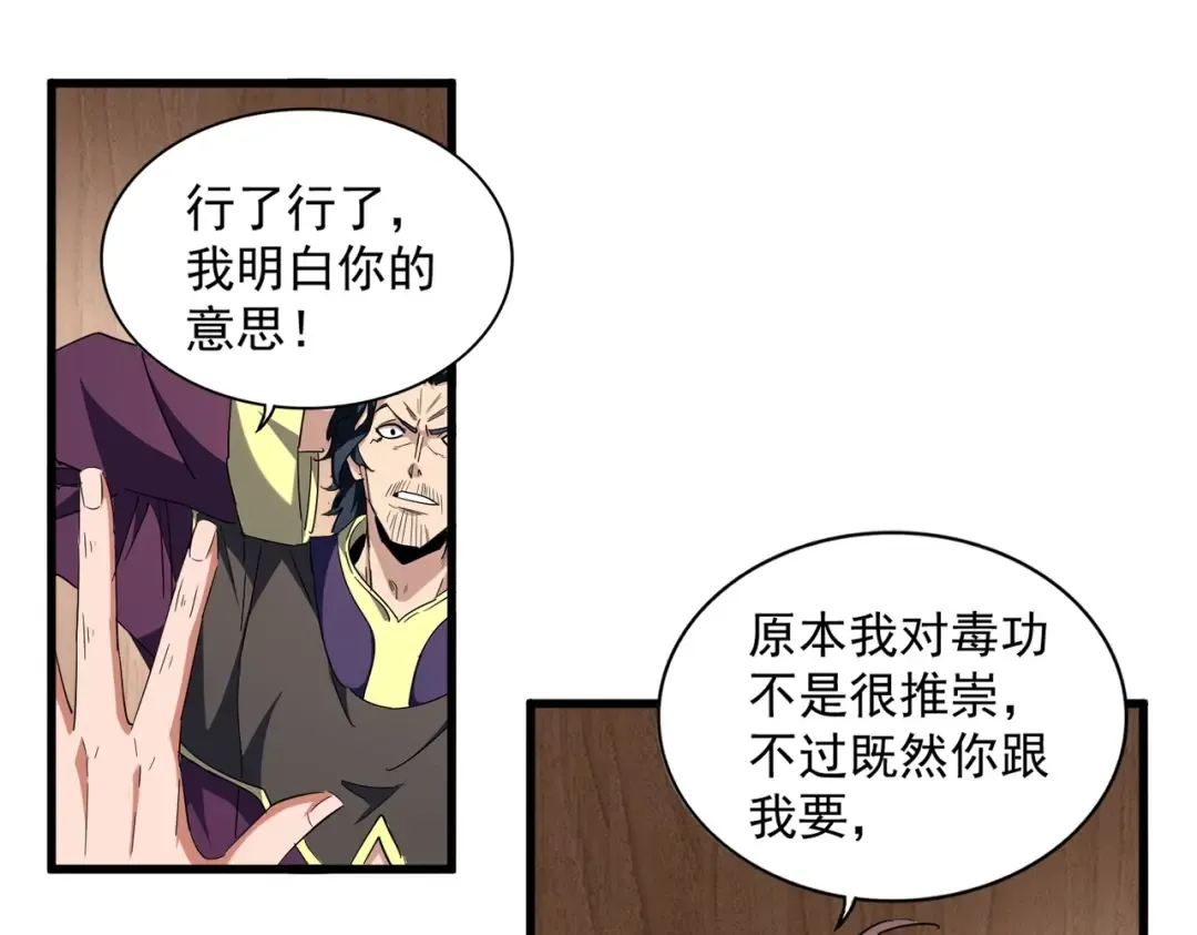 第255话 你咋胖这样了！ 第33页