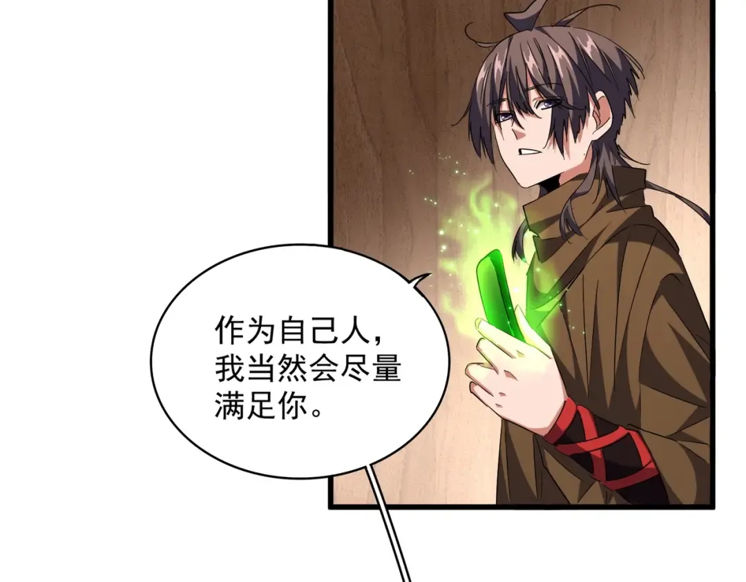 第255话 你咋胖这样了！ 第34页