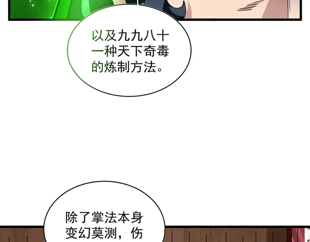 第255话 你咋胖这样了！ 第36页