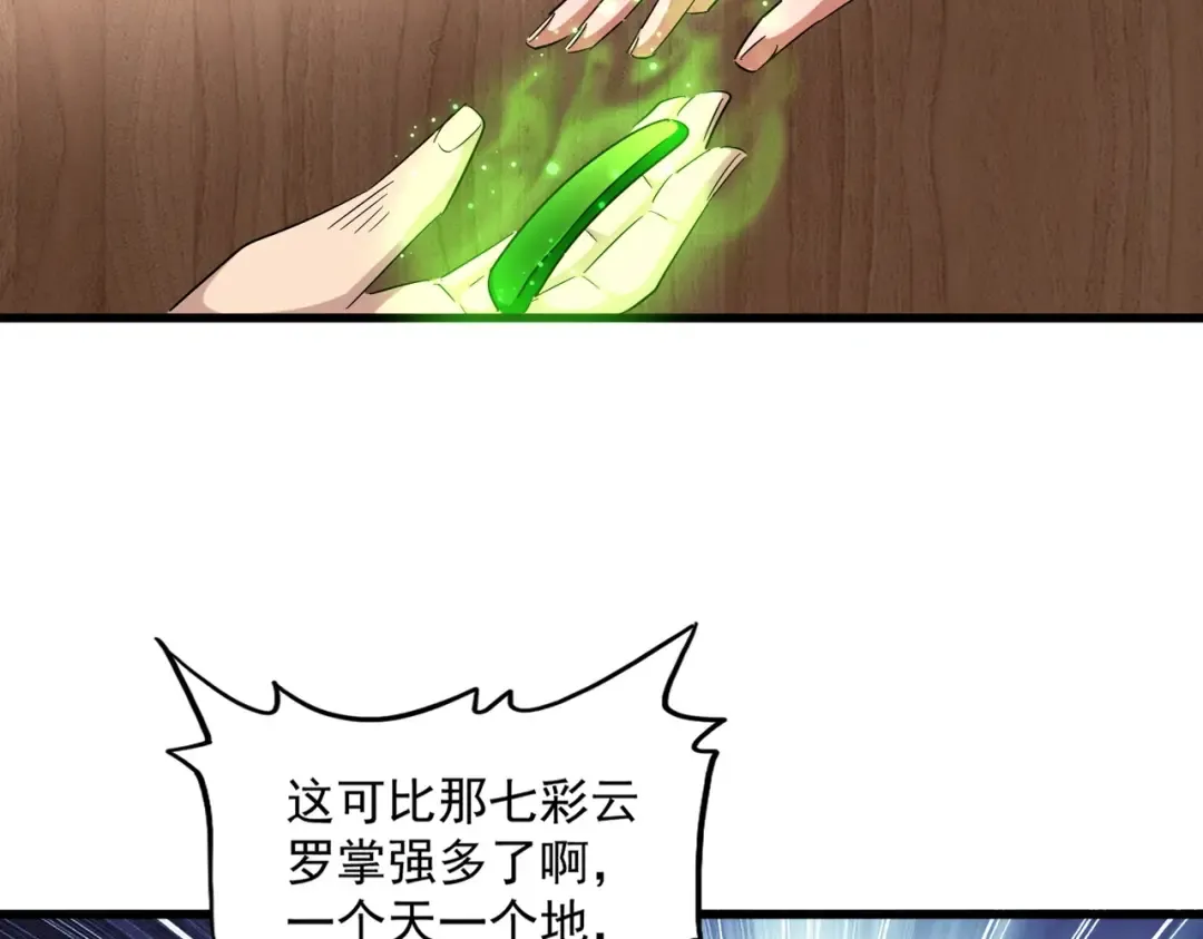 第255话 你咋胖这样了！ 第41页