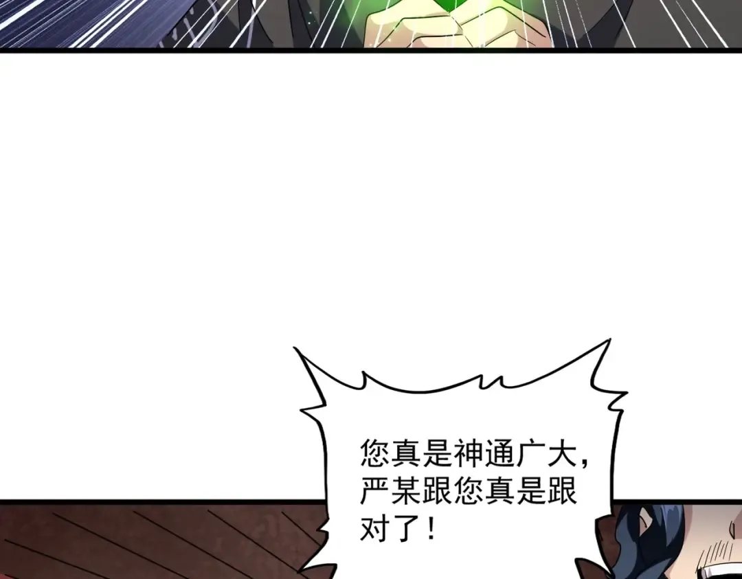 第255话 你咋胖这样了！ 第43页