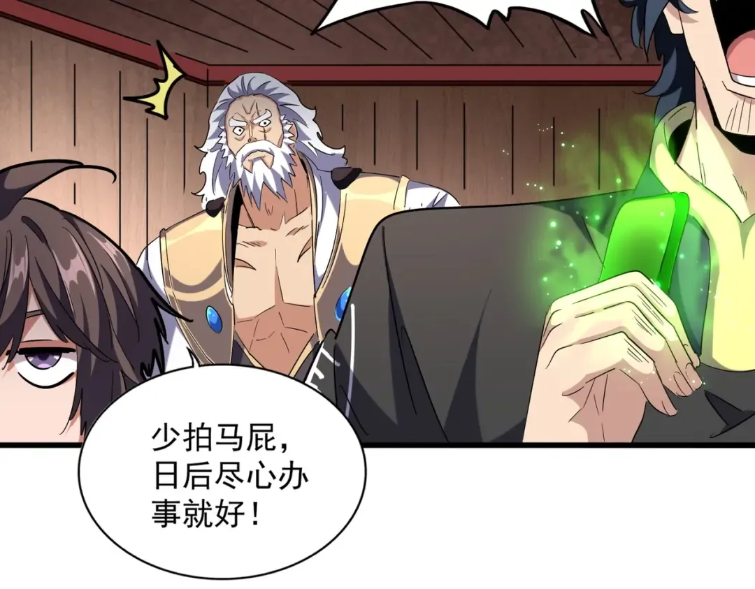第255话 你咋胖这样了！ 第44页