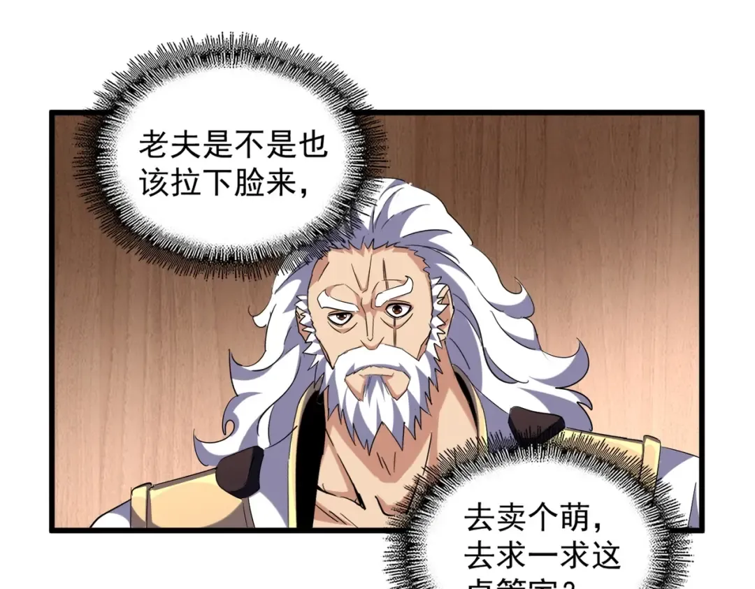 第255话 你咋胖这样了！ 第46页