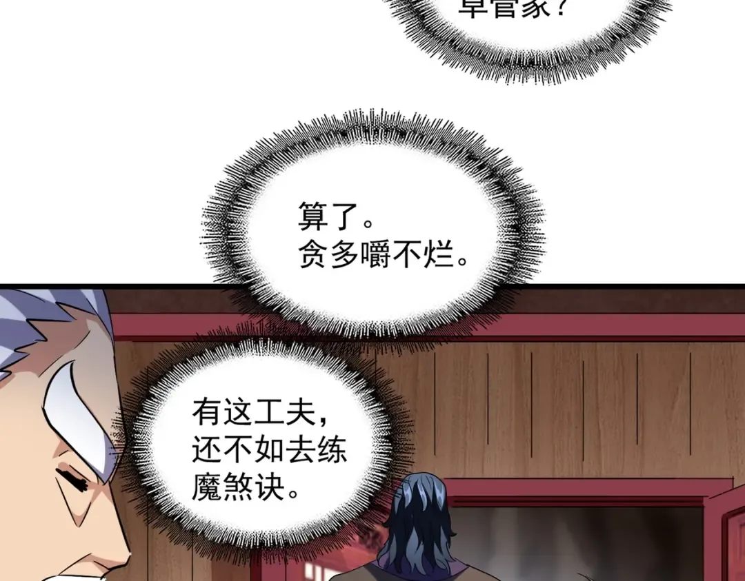 第255话 你咋胖这样了！ 第47页