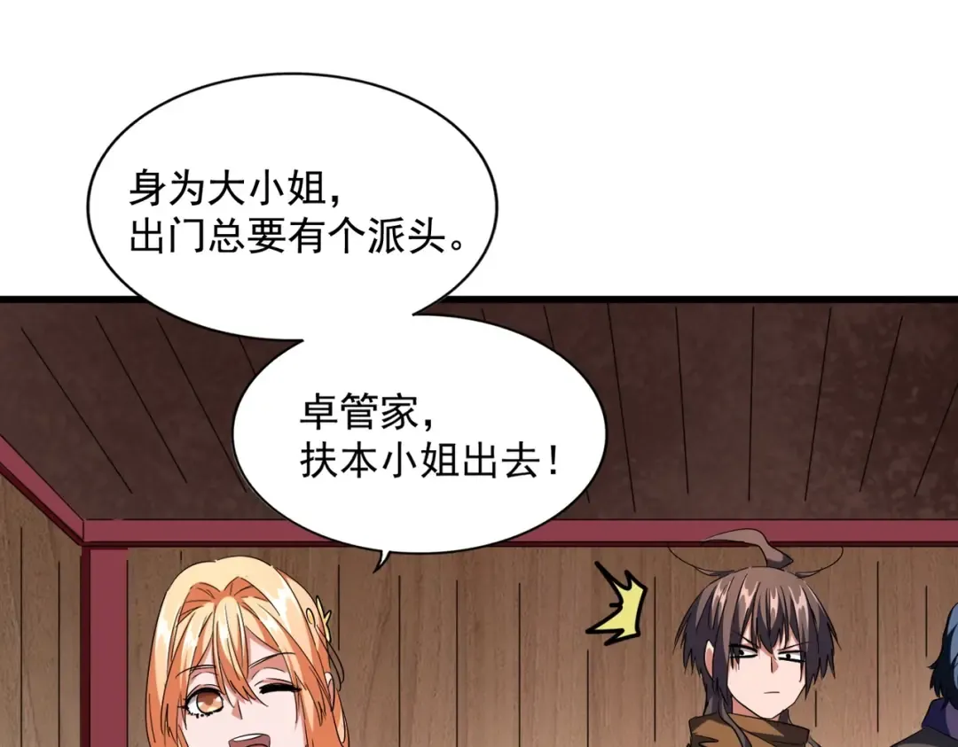 第255话 你咋胖这样了！ 第57页