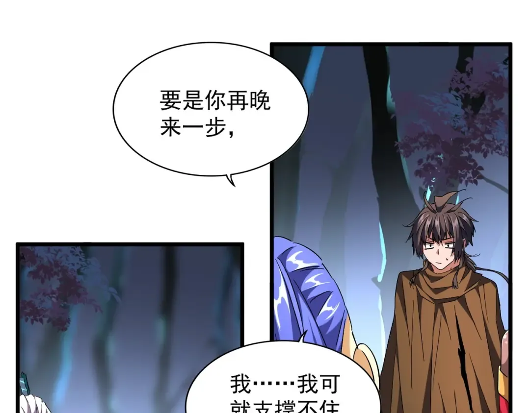 第255话 你咋胖这样了！ 第75页