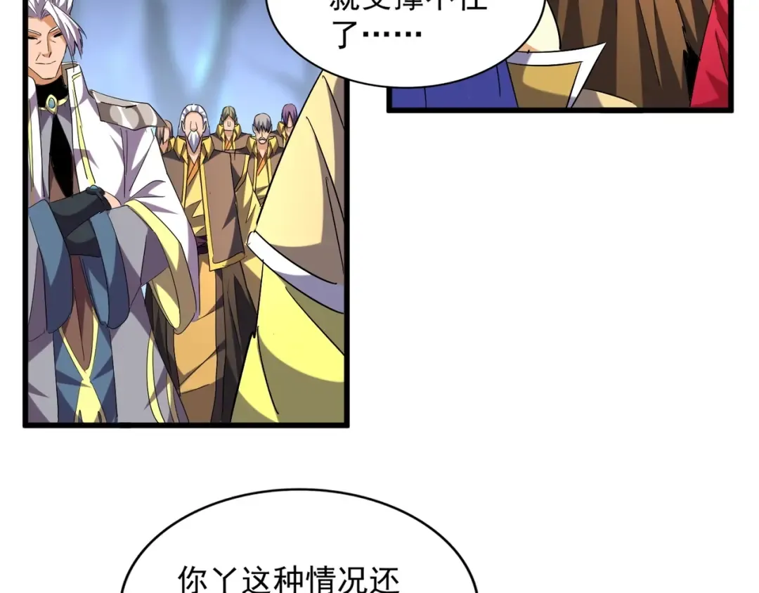 第255话 你咋胖这样了！ 第76页