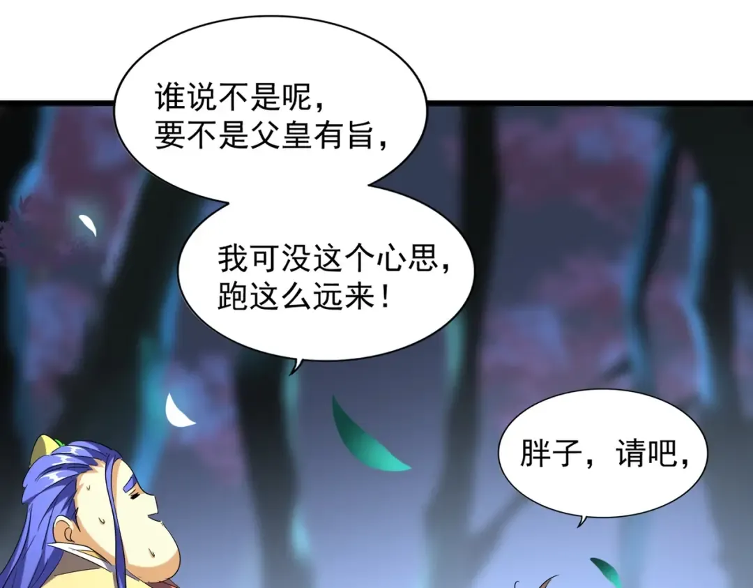 第255话 你咋胖这样了！ 第78页