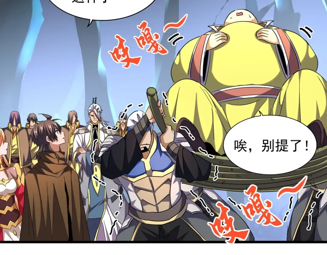 第255话 你咋胖这样了！ 第84页