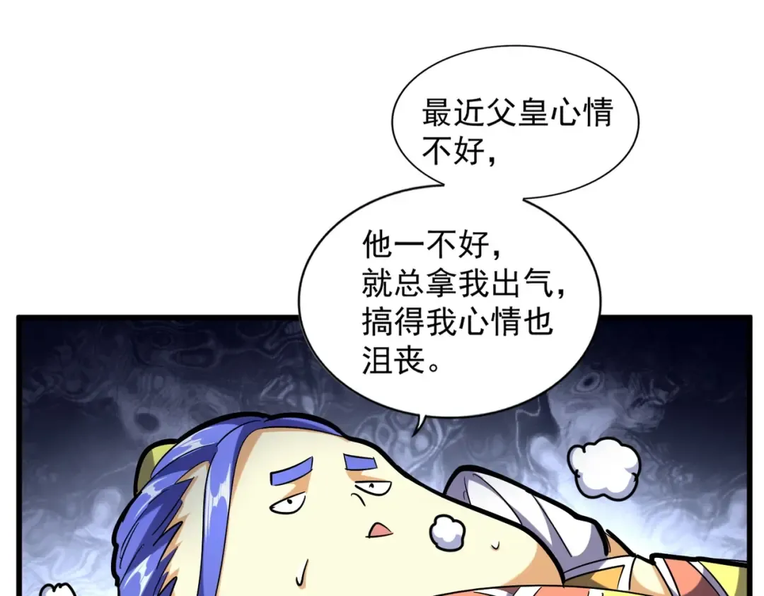 第255话 你咋胖这样了！ 第85页
