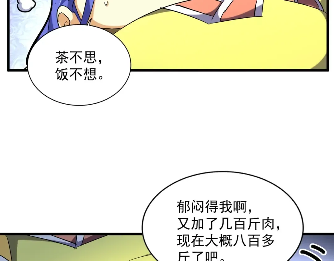 第255话 你咋胖这样了！ 第86页