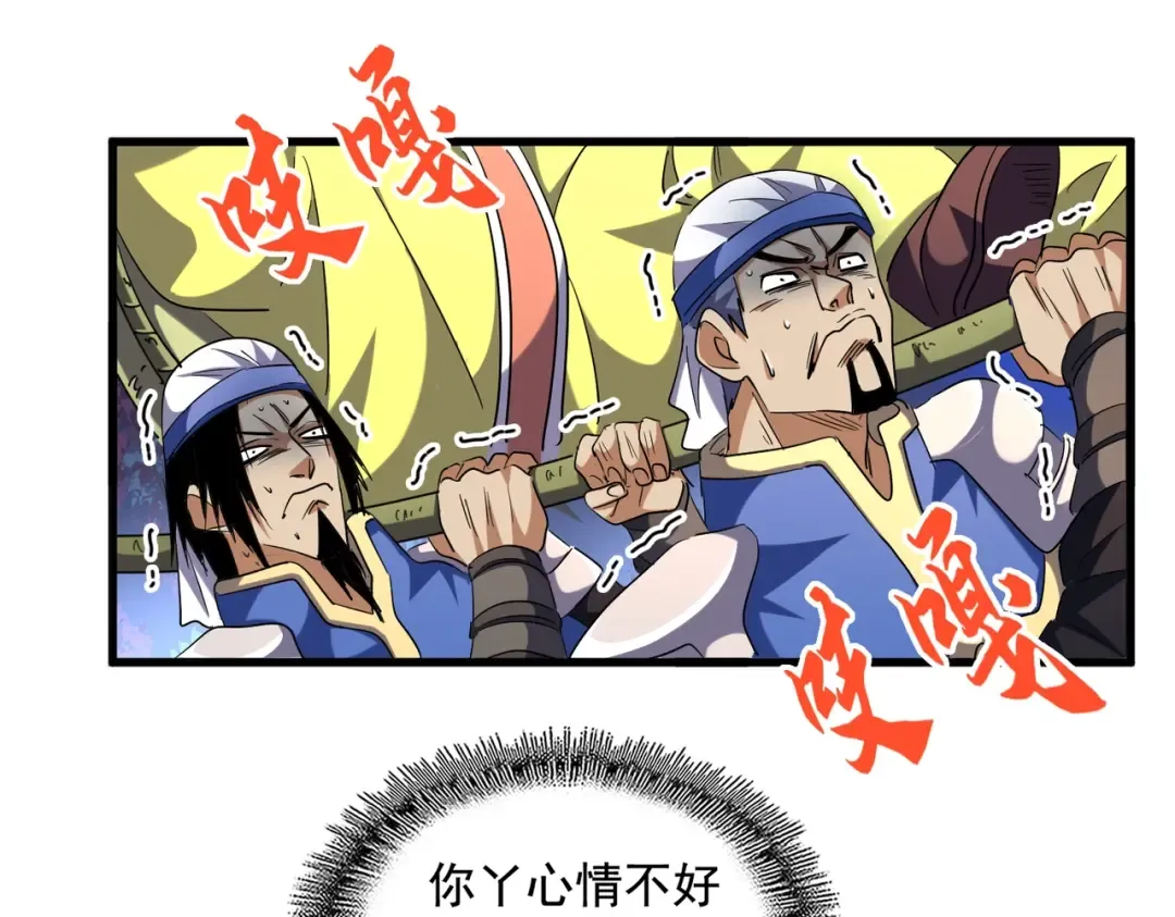 第255话 你咋胖这样了！ 第89页