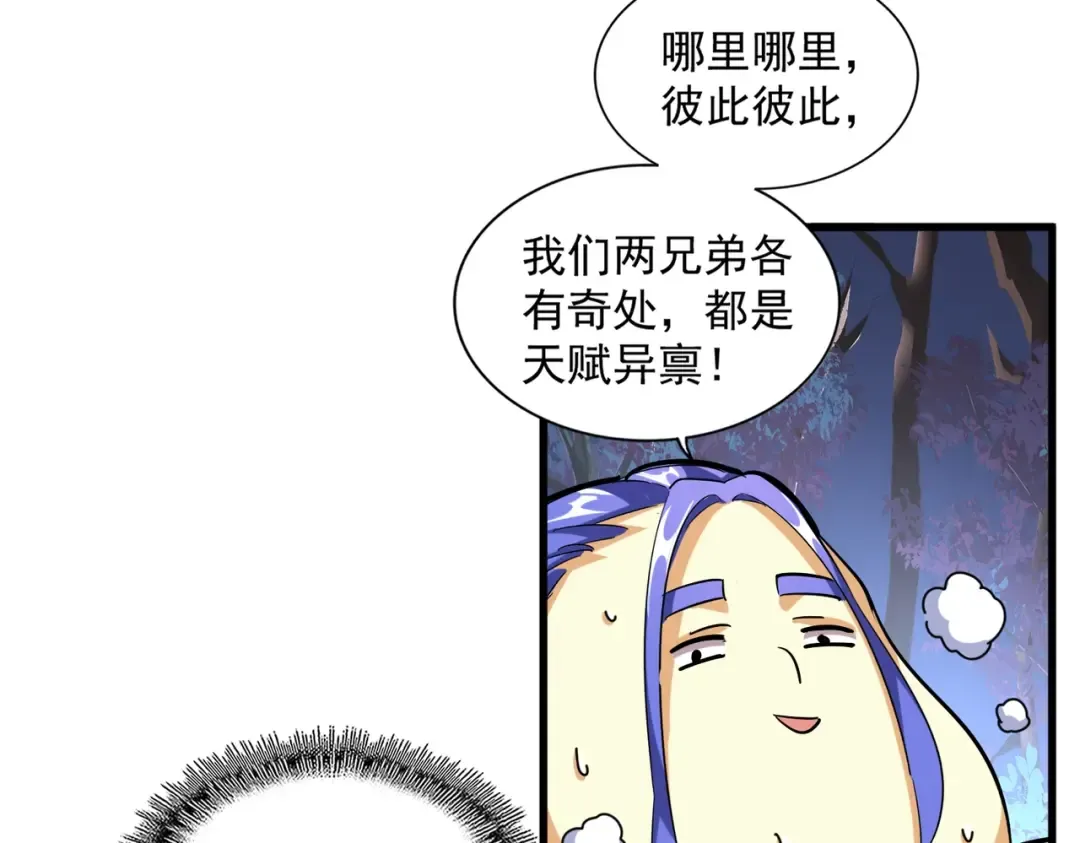 第255话 你咋胖这样了！ 第91页