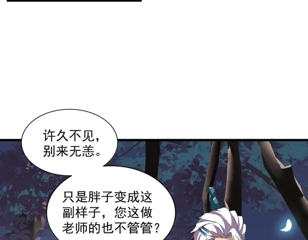 第255话 你咋胖这样了！ 第93页