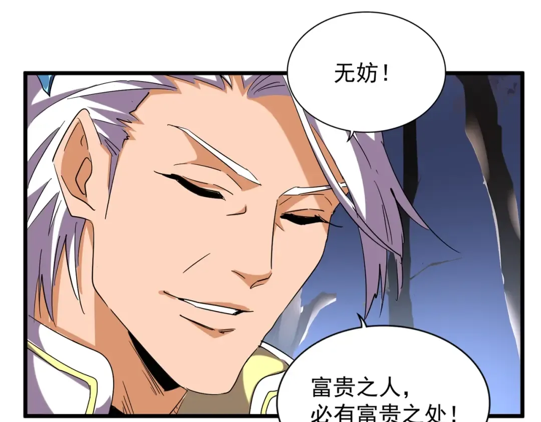 第255话 你咋胖这样了！ 第95页