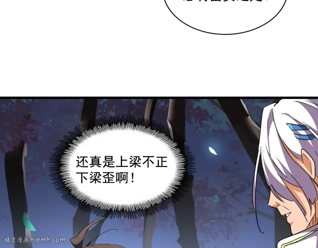 第255话 你咋胖这样了！ 第96页