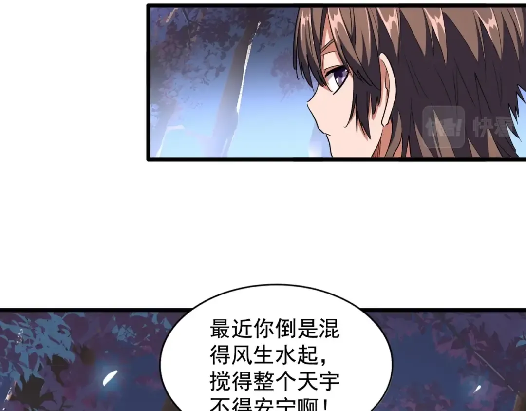 第255话 你咋胖这样了！ 第98页