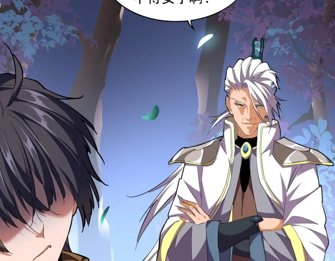 第255话 你咋胖这样了！ 第99页