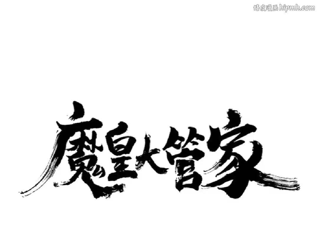 第256话 虚假的天玄境 第1页