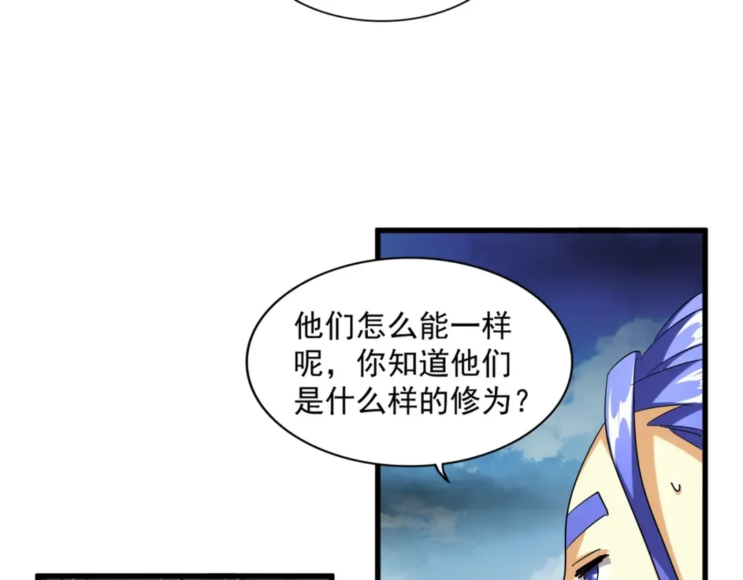 第256话 虚假的天玄境 第22页