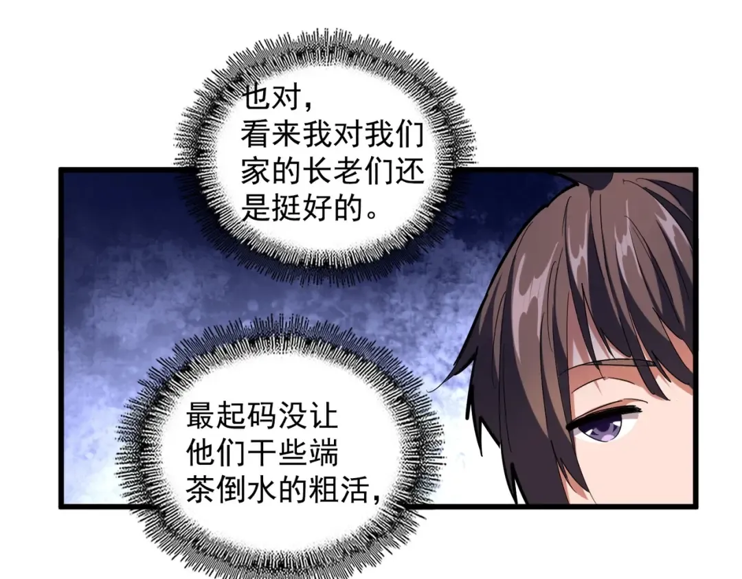 第256话 虚假的天玄境 第26页