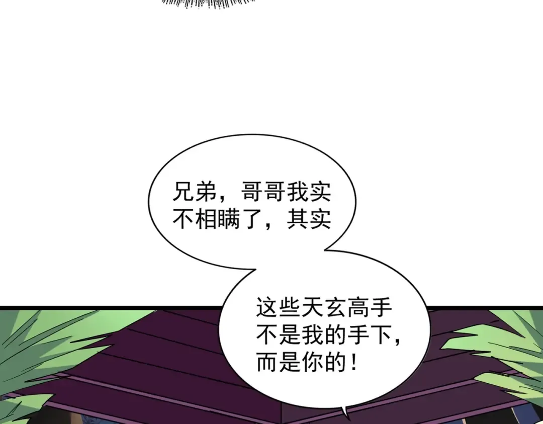 第256话 虚假的天玄境 第27页