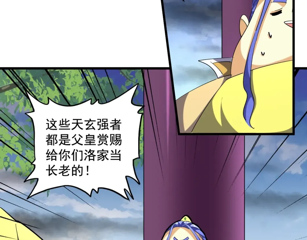 第256话 虚假的天玄境 第30页