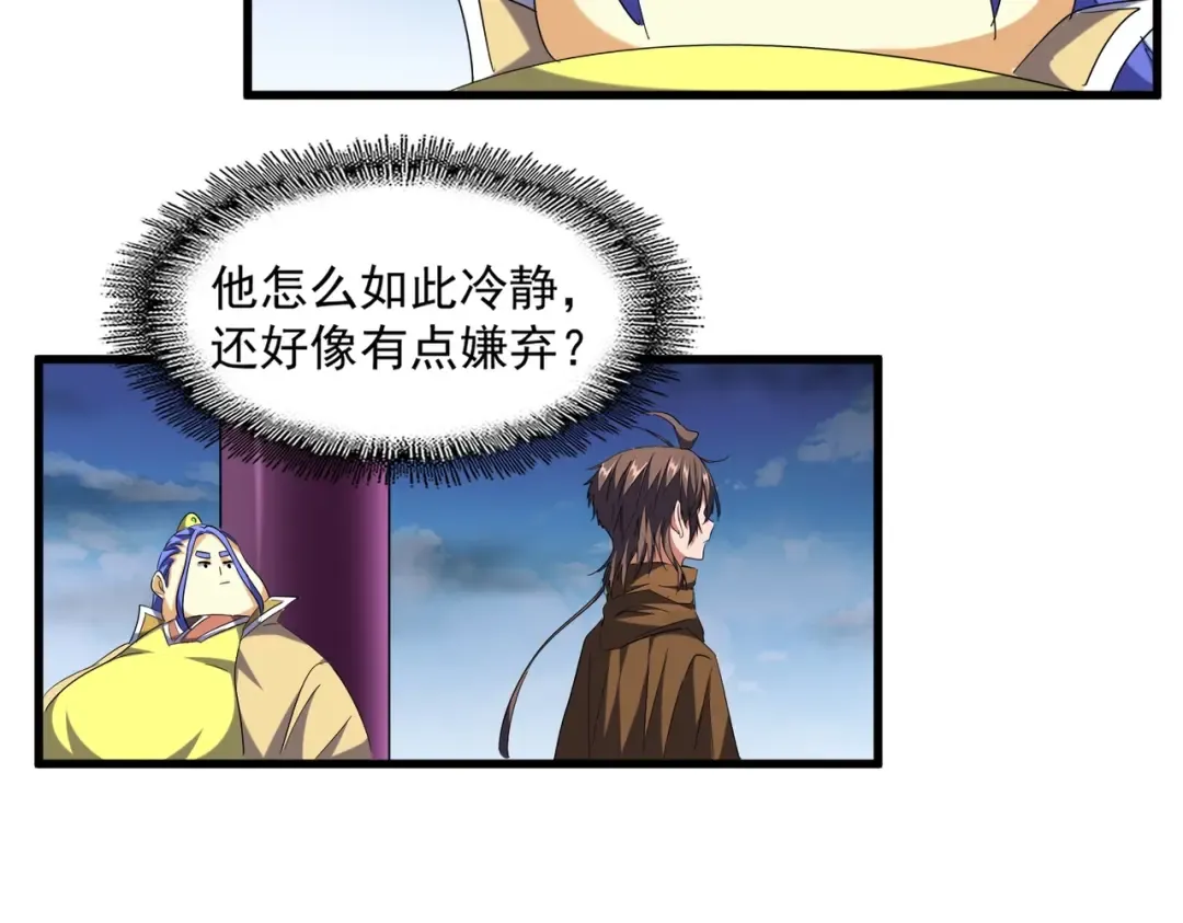 第256话 虚假的天玄境 第38页