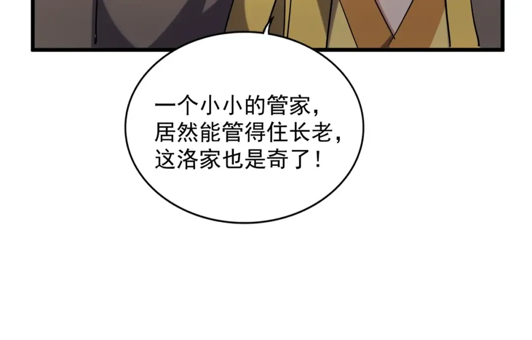 第256话 虚假的天玄境 第47页